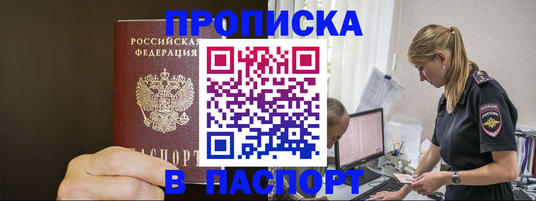 временная прописка в Козловке