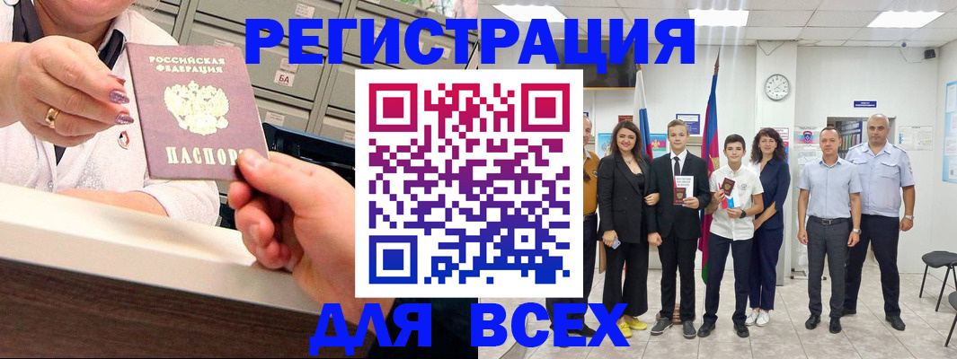 прописка для работы в Козловке