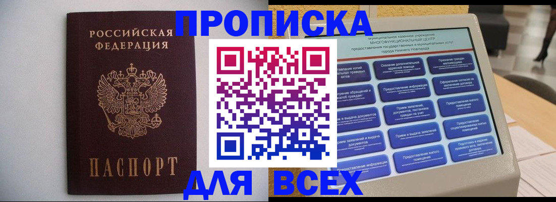 временная регистрация для школы в Козловке